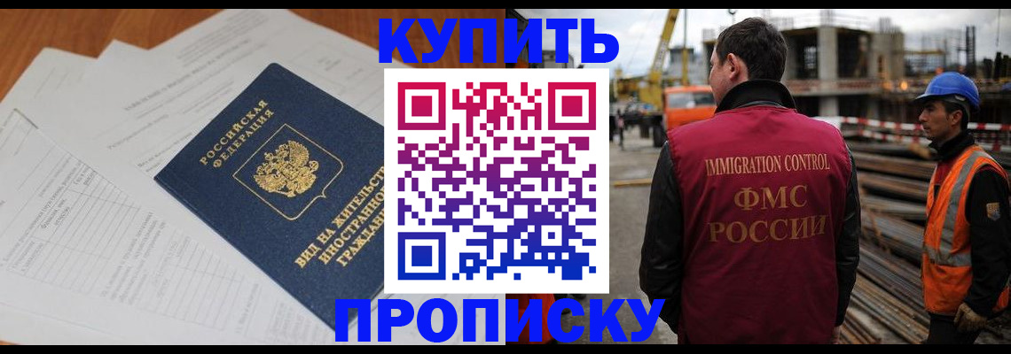 прописка в Самаре